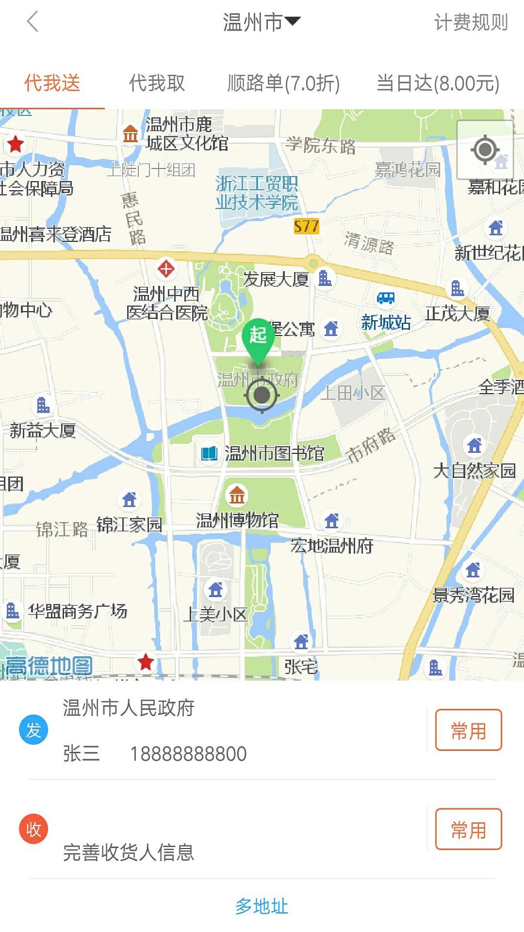 愛跑腿手機最新版