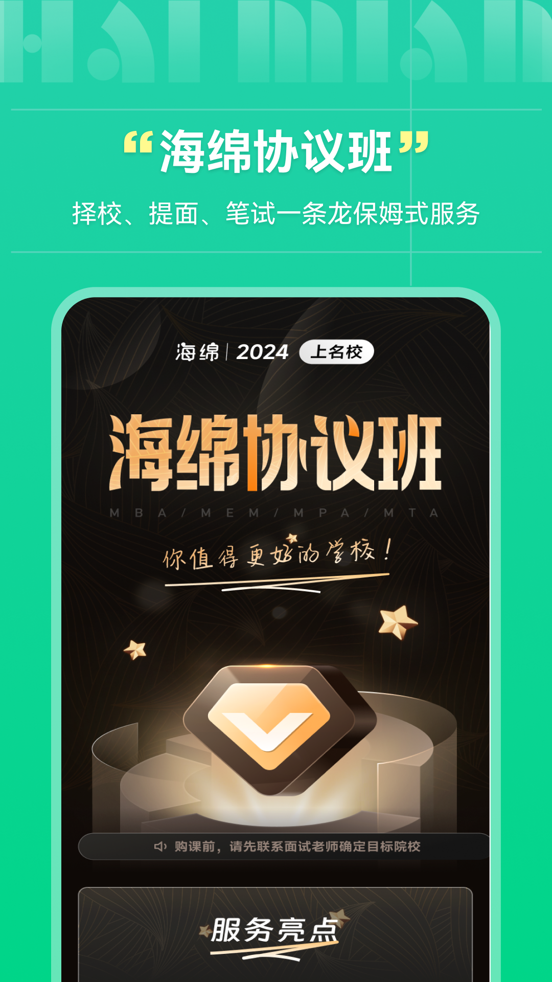 海綿MBA考研2024官網(wǎng)最新版