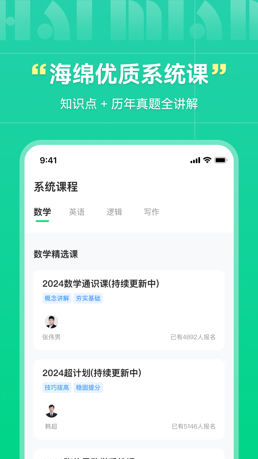海綿MBA考研2024官網(wǎng)最新版
