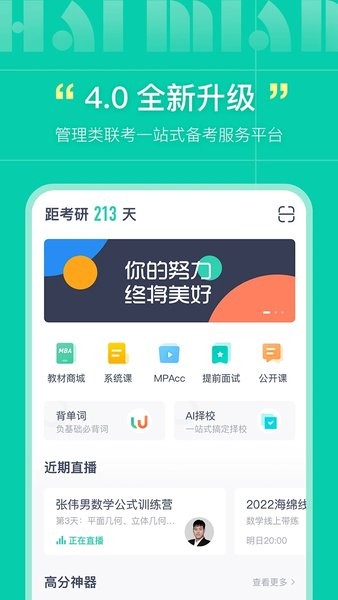 海綿MBA考研2024官網(wǎng)最新版