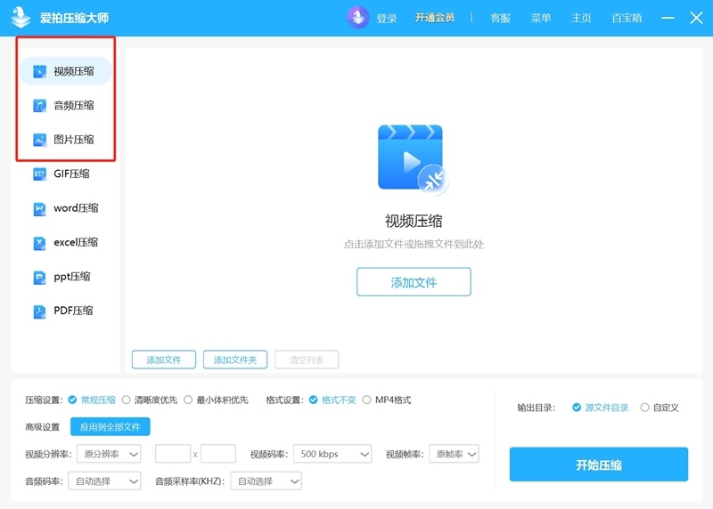 愛拍壓縮大師
