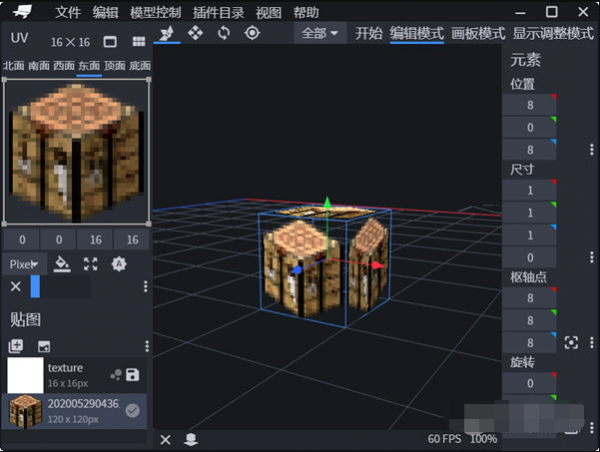 Blockbench(3D模型設(shè)計(jì))優(yōu)化版