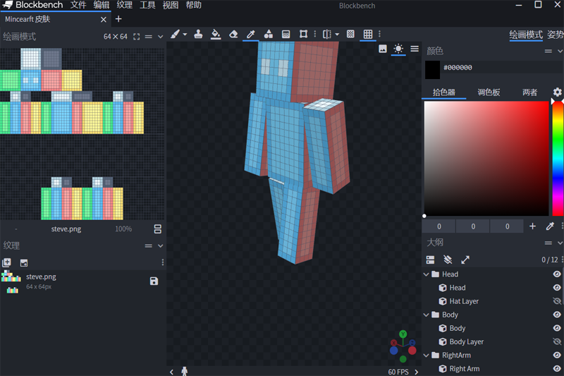 Blockbench(3D模型設(shè)計(jì))優(yōu)化版