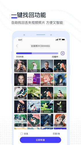 視頻照片恢復軟件破解版