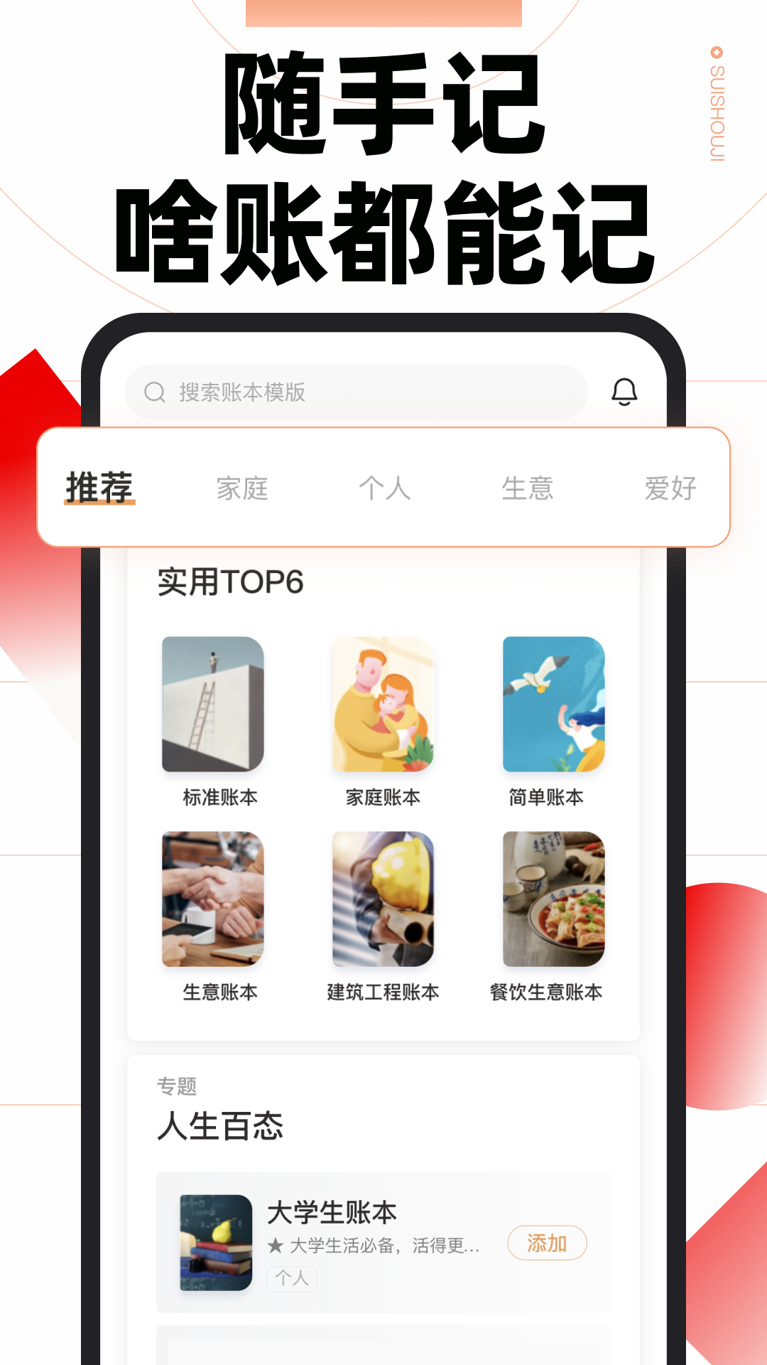 隨手記app企業(yè)版