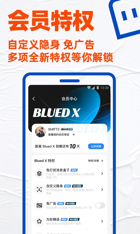 BluedAPP升級版