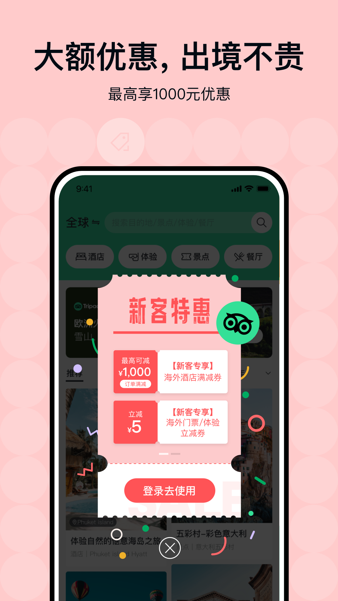 Tripadvisor貓途鷹APP升級版