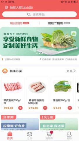 美好買(mǎi)菜安卓最新版