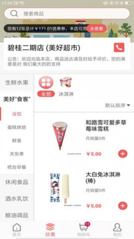 美好買(mǎi)菜安卓最新版