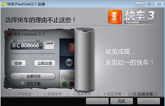 快車(chē)(FlashGet)
