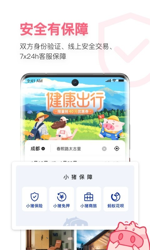 小豬民宿APP純凈版