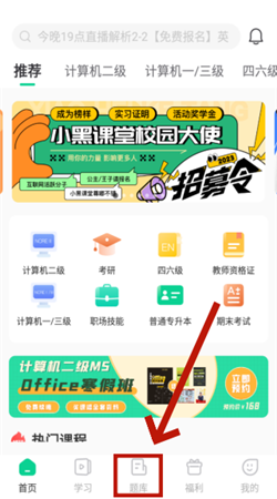 小黑課堂app手機(jī)版