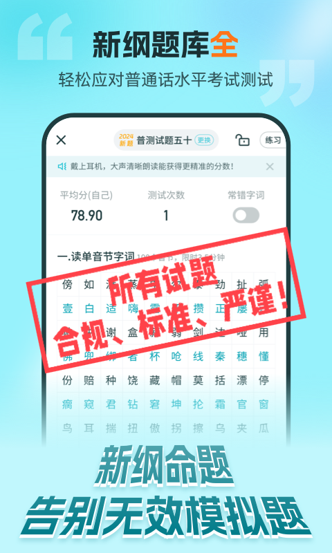 普通話測試APP標(biāo)準(zhǔn)版