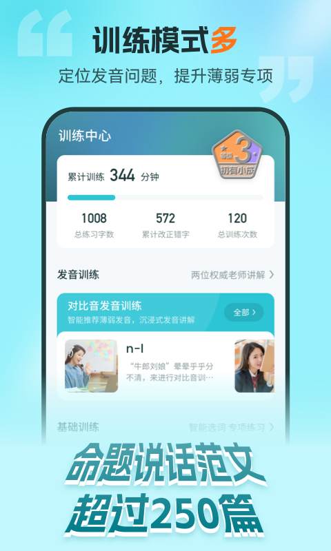 普通話測試APP標(biāo)準(zhǔn)版