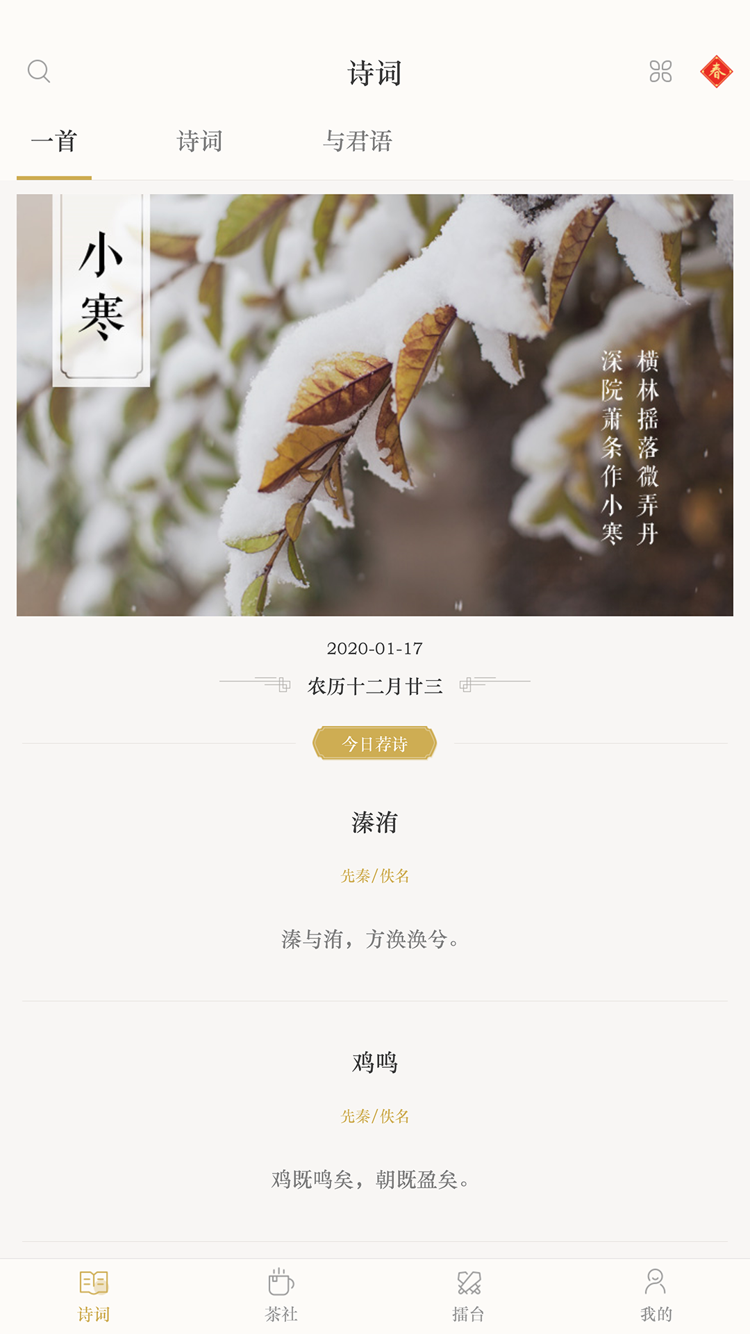 古詩詞典APP免費版