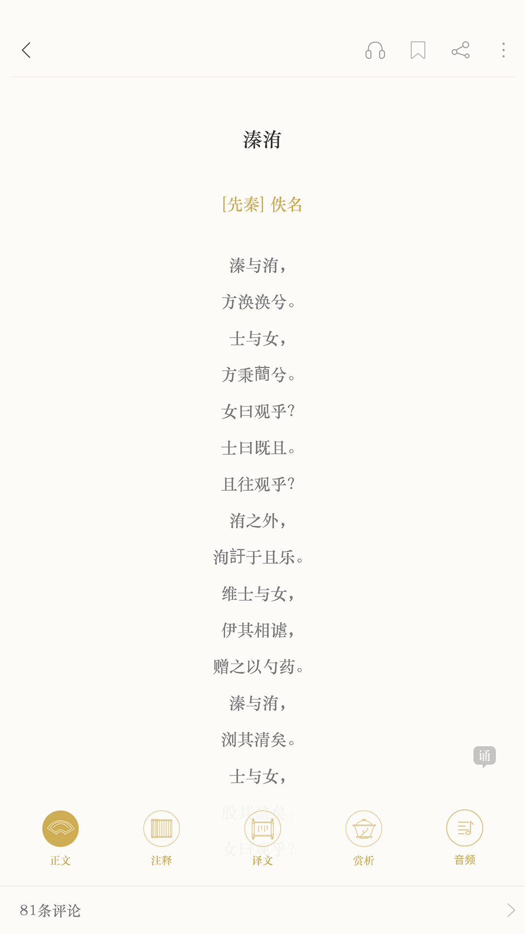 古詩詞典APP免費版