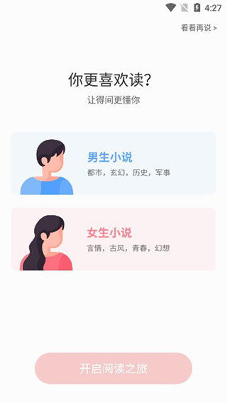 得間小說app怎么離線緩存？1