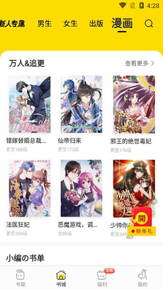 得間小說app怎么離線緩存？3