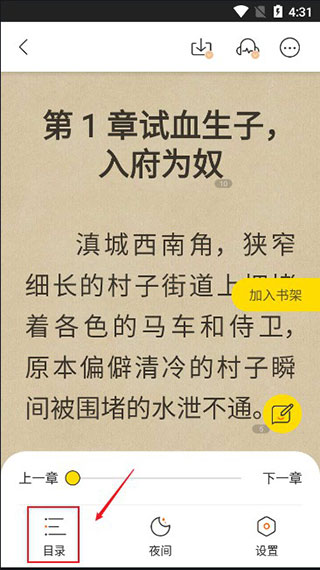 得間小說app怎么離線緩存？4