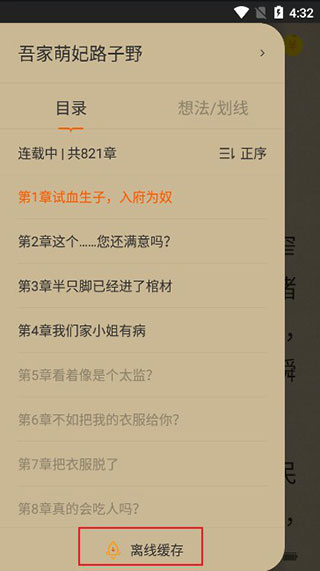 得間小說app怎么離線緩存？5