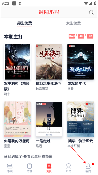 翻閱小說app怎么看閱讀歷史？1