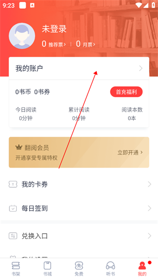 翻閱小說app怎么看閱讀歷史？2