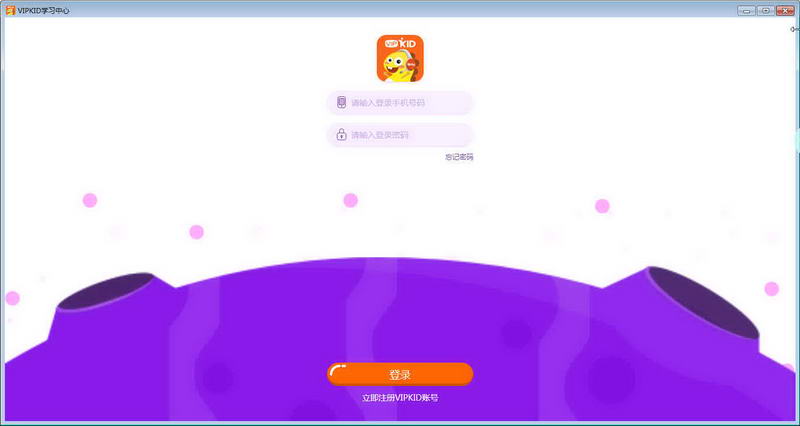 VIPKID電腦版