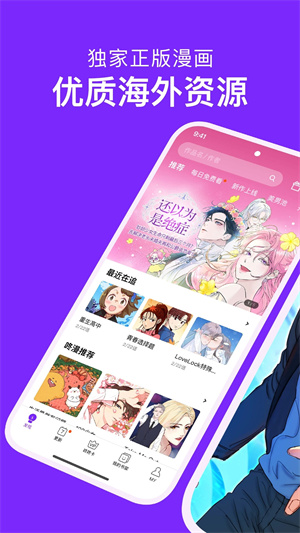 咚漫臺版截圖