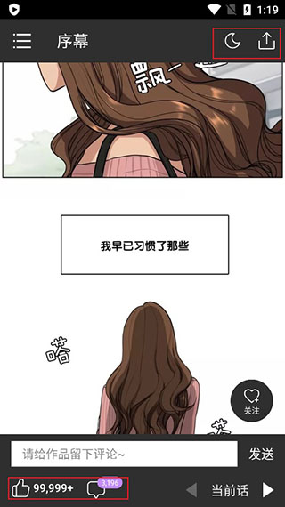 咚漫臺版使用教程截圖3