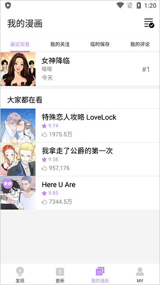 咚漫臺版使用教程截圖5
