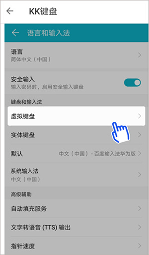 KK鍵盤輸入法怎么設(shè)置截圖3