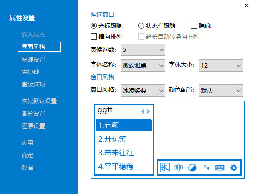 冰凌五筆輸入法官方最新版