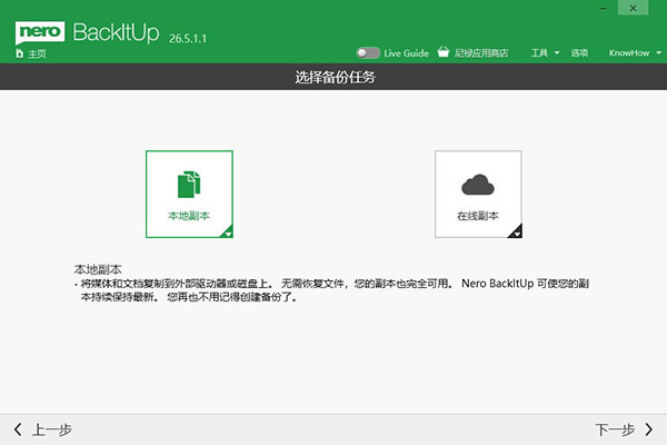 Nero BackItUp最新版