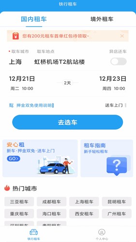 鐵行租車(chē)app