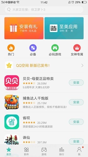 真我應(yīng)用商店app