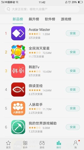 真我應(yīng)用商店app