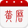 黃歷app2024最新版本