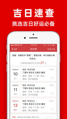 黃歷app2024最新版本