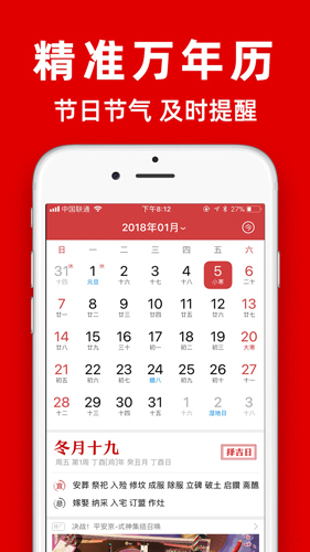 黃歷app2024最新版本