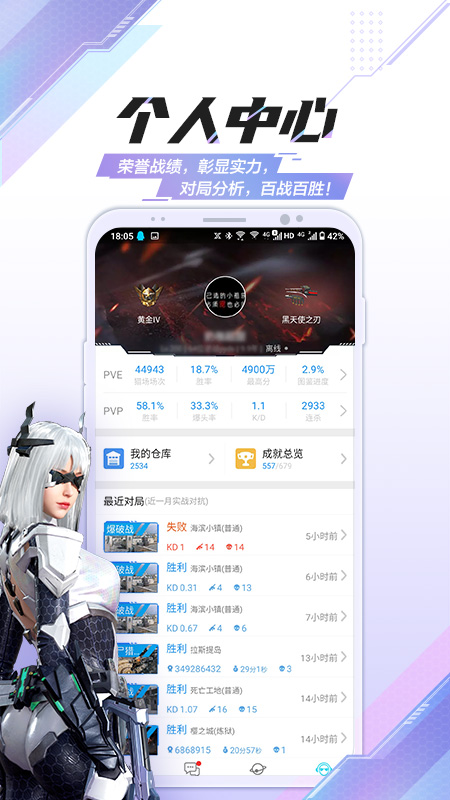 逆戰(zhàn)助手APP純享版