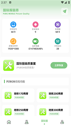 tc工具箱畫質(zhì)助手app