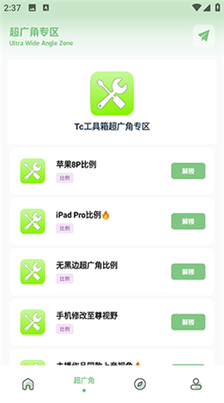 tc工具箱畫質(zhì)助手app