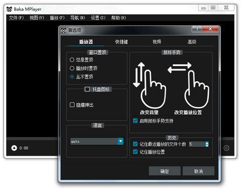 Baka MPlayer桌面版