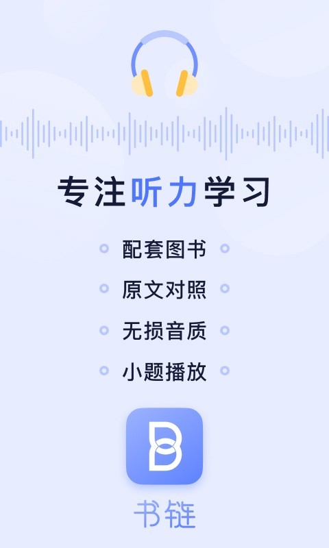 書(shū)鏈APP手機(jī)版