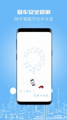 伴車星安卓版APP