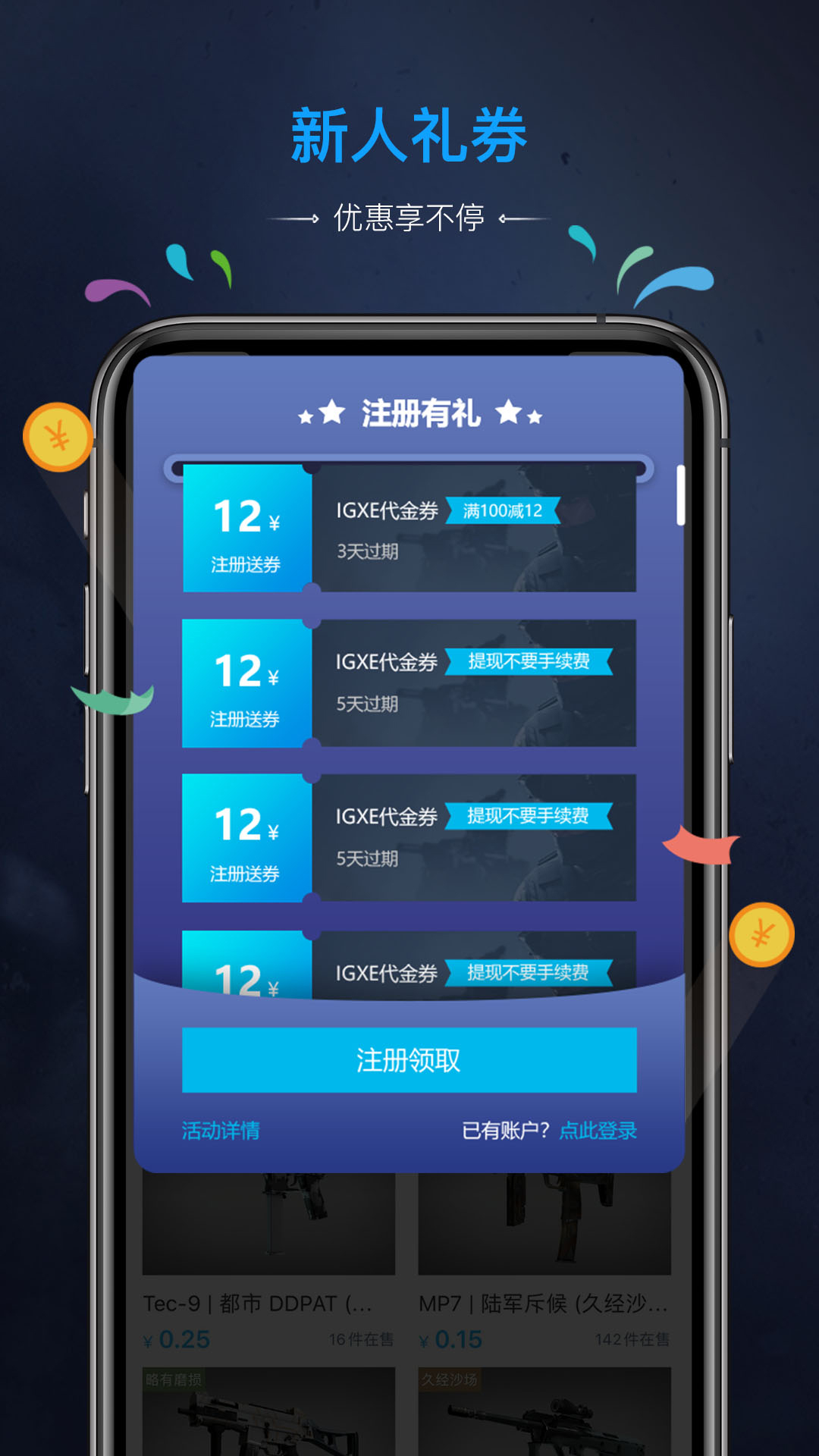 IGXEapp標準版