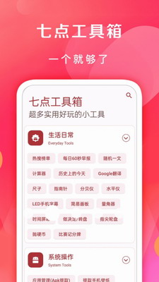七點工具箱