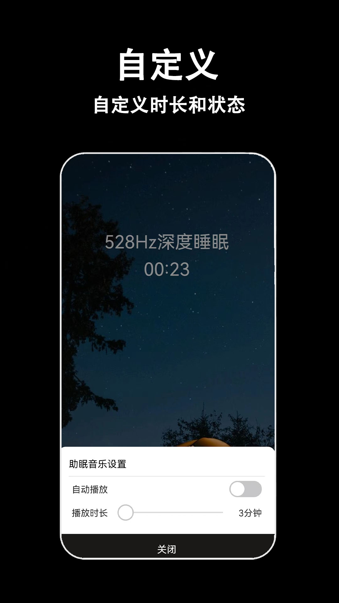 輕拍睡眠APP全新版
