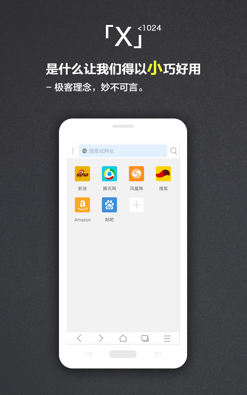 X瀏覽器APP安卓版