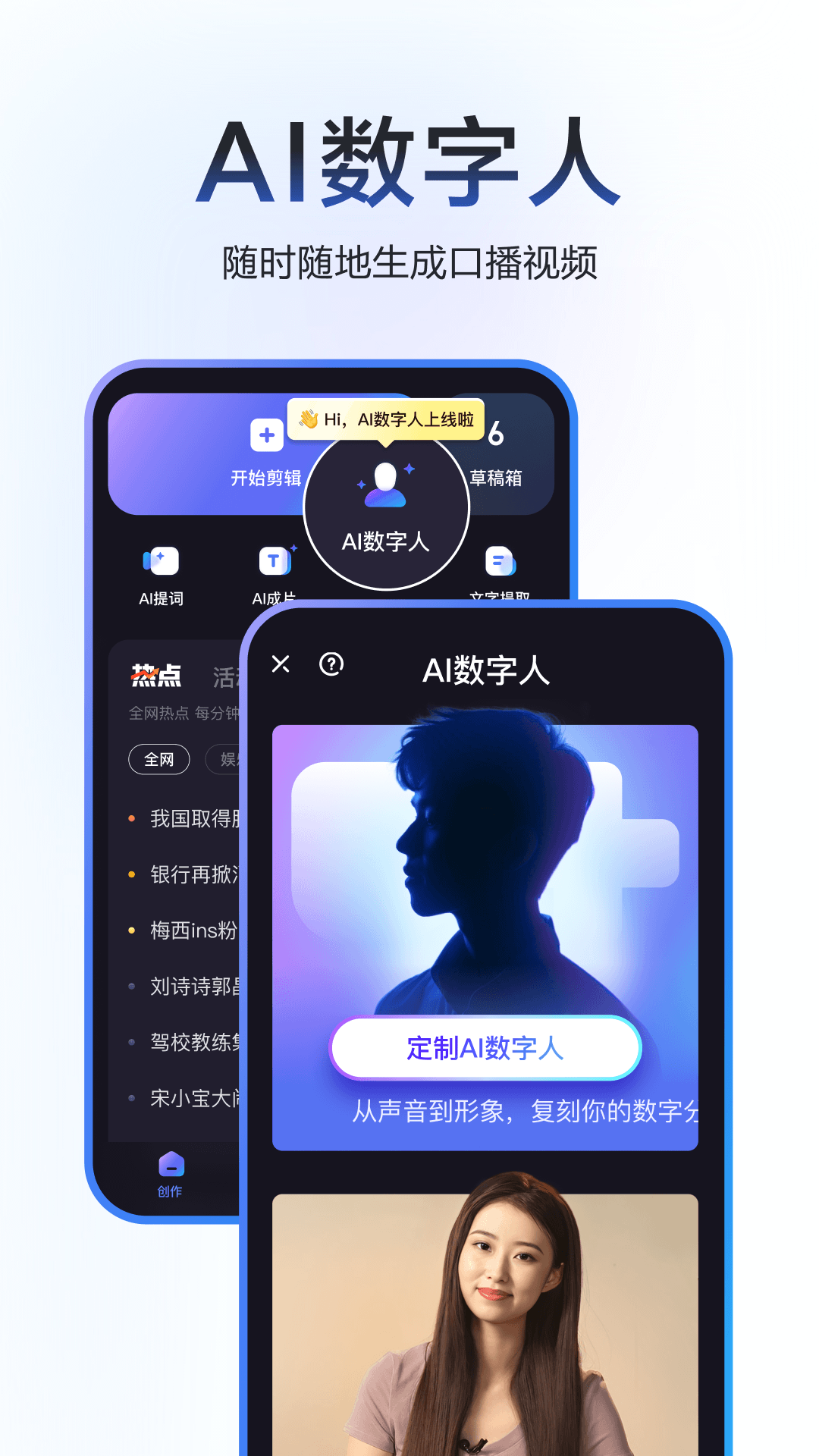 度咔剪輯APP純享版